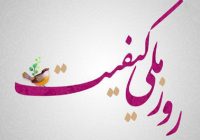 کیفیت؛ جوهره امید و پیشرفت در اندیشه رهبر انقلاب