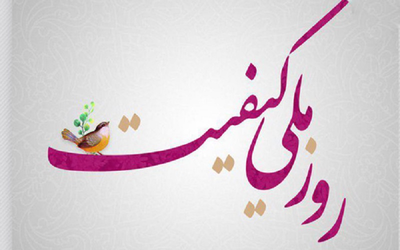 کیفیت؛ جوهره امید و پیشرفت در اندیشه رهبر انقلاب