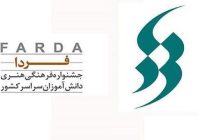 درخشش ۱۴ ستاره چابهار در آسمان هنر