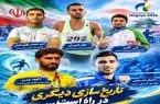 اعزام ۵ ورزشکار به بازیهای آسیایی ناگویا اعزام ۵ ورزشکار به بازیهای آسیایی ناگویا