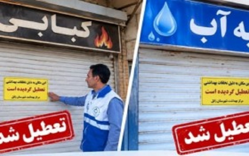 تعطیلی ۲ واحد صنفی متخلف در زابل تعطیلی ۲ واحد صنفی متخلف در زابل